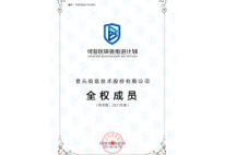 可信区块链推进计划全权成员单位